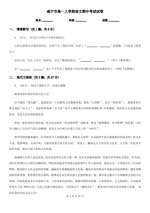 咸宁市高一上学期语文期中考试试卷