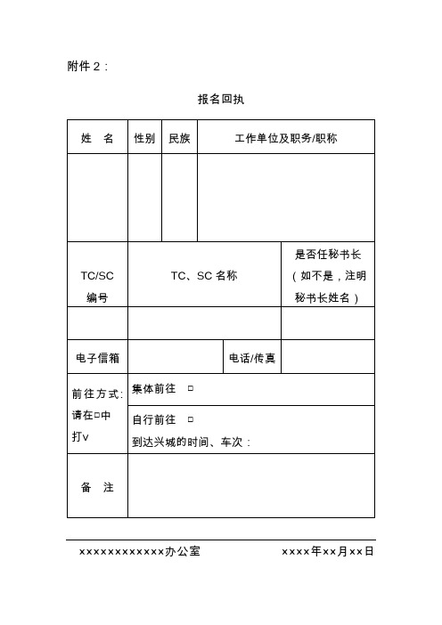 报名回执word模板