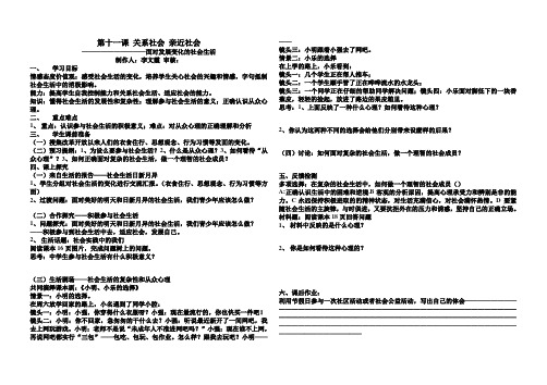面对发展变化的社会生活学案