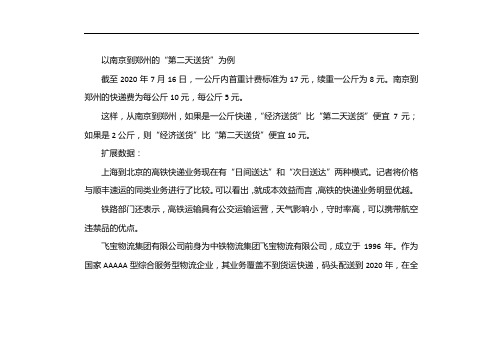 中铁物流收费标准