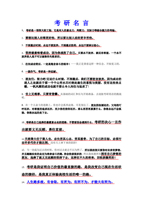 考研名言