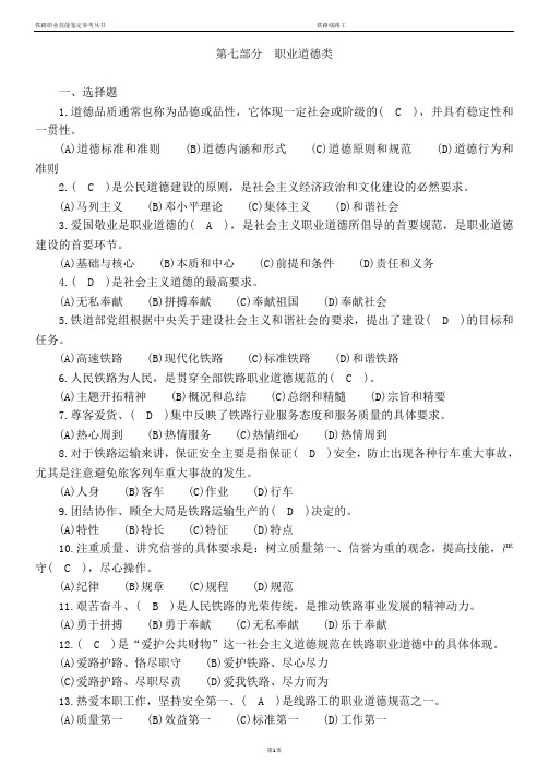 铁路线路工7.职业道德类