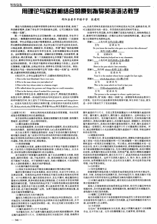 用理论与实践相结合的原则指导英语语法教学