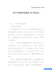 关于中秋节的来历30字左右