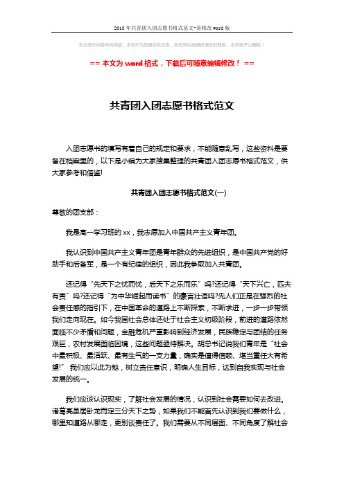 2018年共青团入团志愿书格式范文-易修改word版 (3页)