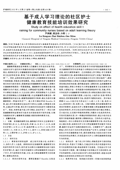 基于成人学习理论的社区护士健康教育技能培训效果研究