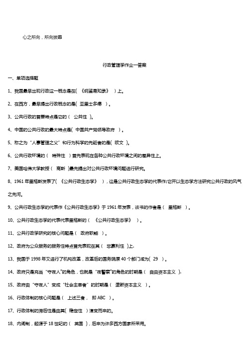 行政管理学作业一答案