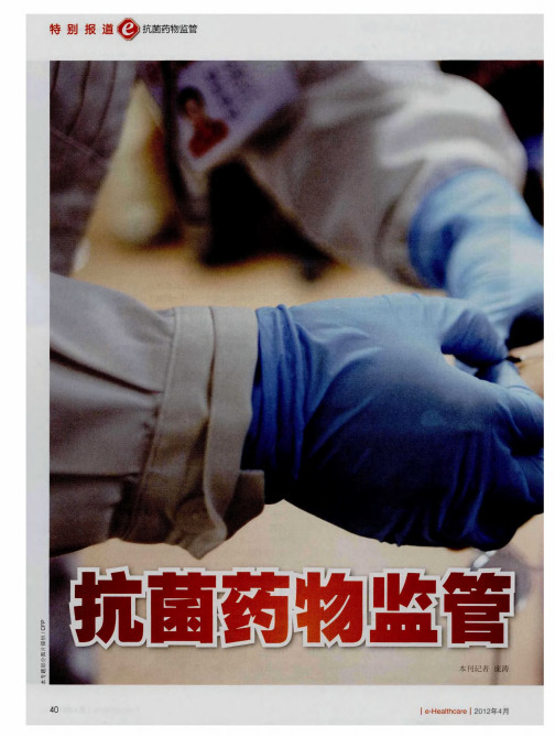 抗菌药物监管——遏制抗菌药滥用信息化发挥作用