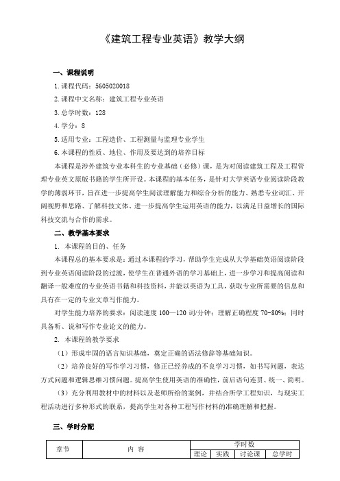 工程专业英语教学大纲