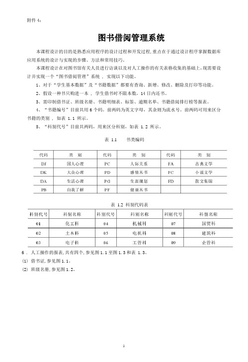 图书借阅管理系统实例