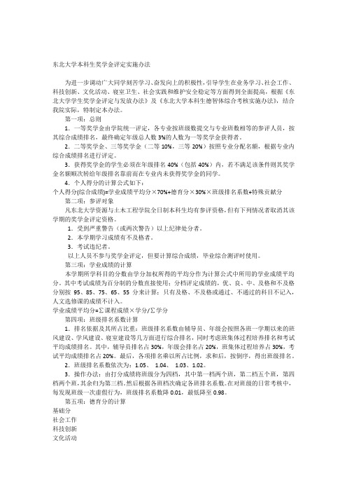 东北大学奖学金评定办法