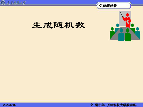 Matlab生成随机数
