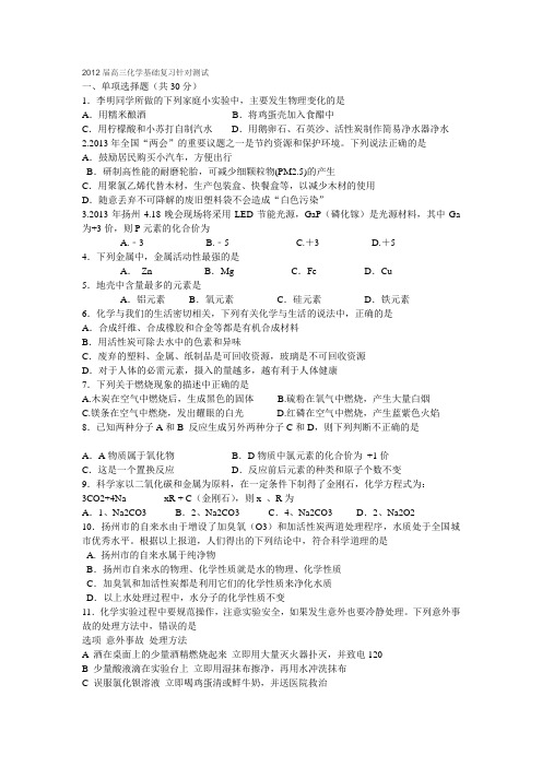 2012届高三化学基础复习针对测试
