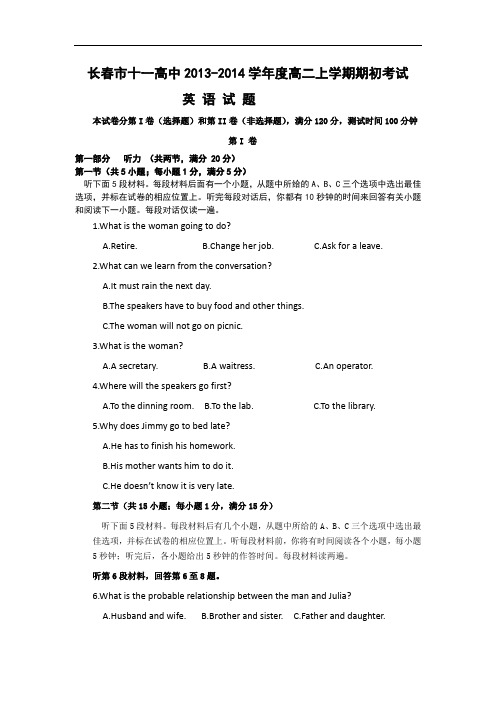 高二英语月考试题及答案-长春市十一中-2014学年高二上学期期初考试16