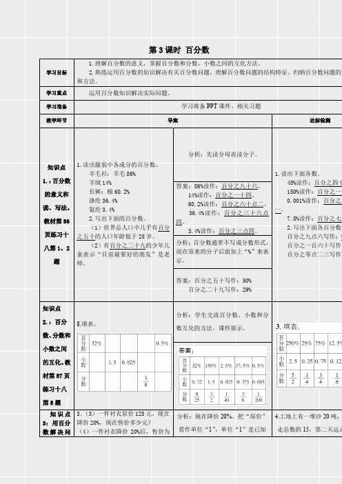 人教版六年级数学上册《第九单元总复习第3课时 百分数(导学案)》(实用)