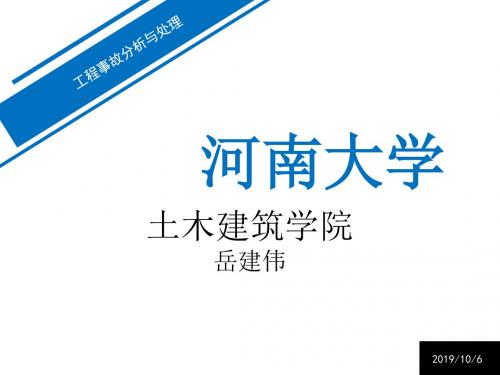 混凝土结构工程事故分析与处理