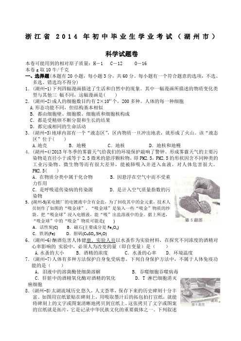 湖州中考科学试卷及答案经典收藏版