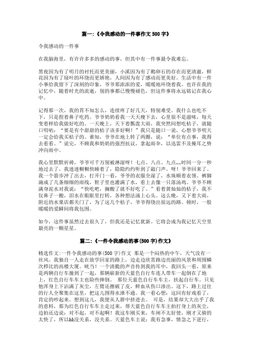 令我受到深刻触动的事作文500字