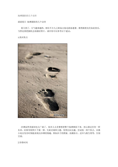 海滩摄影的几个诀窍