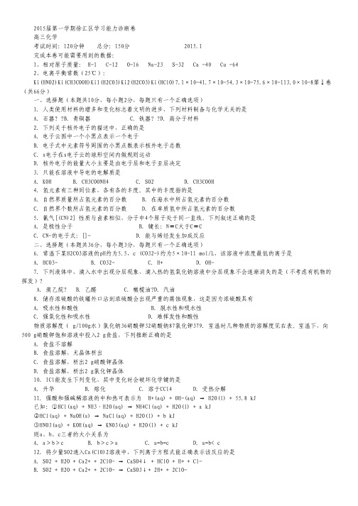 上海市徐汇区2015届高三上学期学习能力诊断(一模)化学试卷.pdf