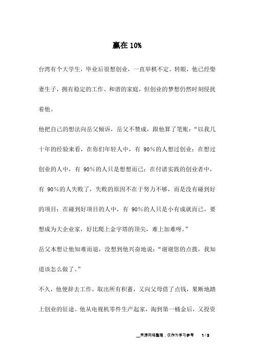 赢在10%_励志故事