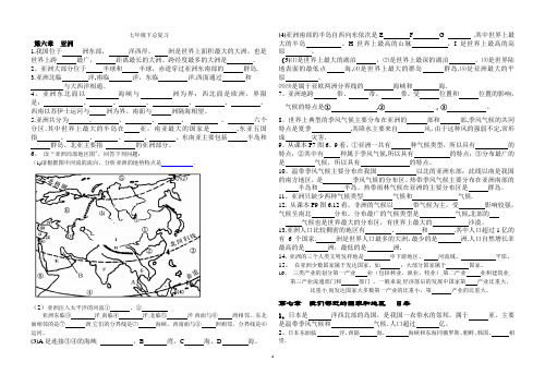 人教版七年级下册地理知识(带图)