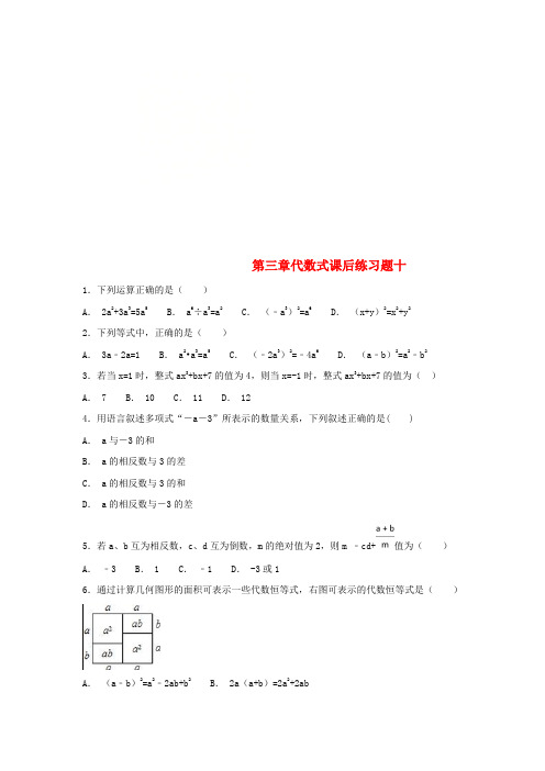 江苏省常州市武进区七年级数学上册 第三章 代数式课后练习题十(无答案)(新版)苏科版