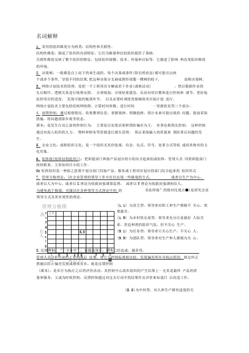现代管理学复习(优化版)