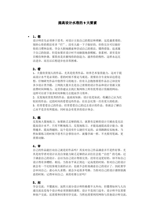 提高设计水准的9大要素