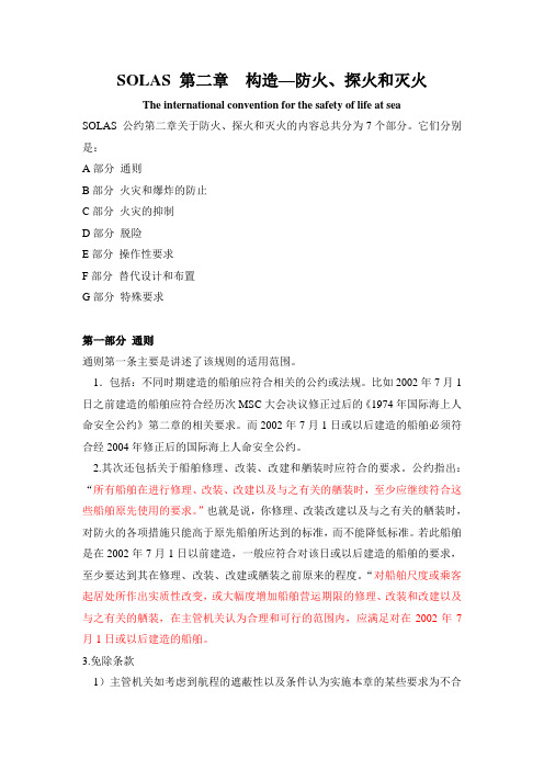 SOLAS公约 讲稿