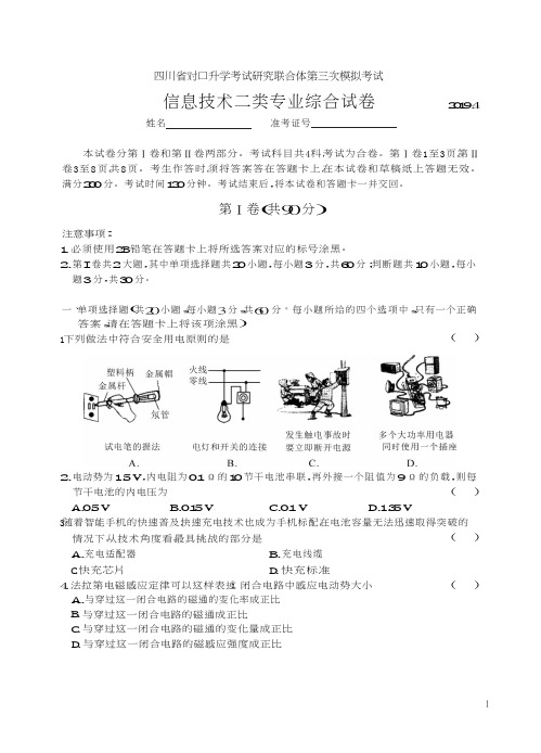 2021年四川省对口升学考试研究联合体第三次模拟考试 信息技术二类-正文