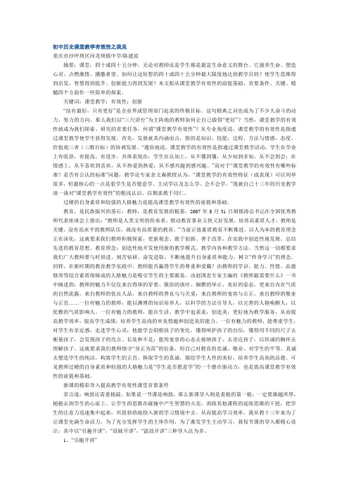 初中历史课堂教学有效性之我见