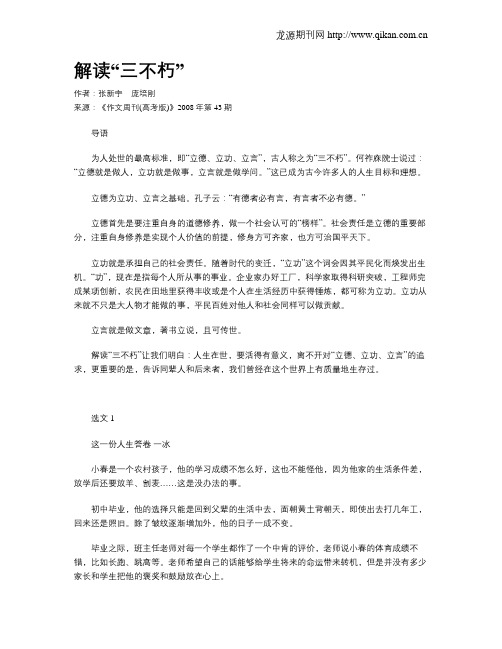 解读“三不朽”
