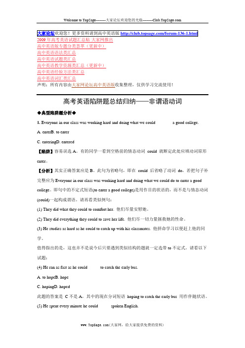 高考英语陷阱题总结归纳——非谓语动词(附详解)