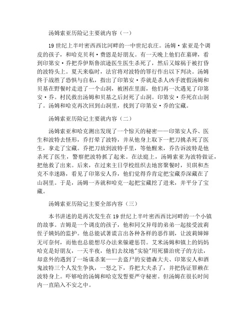 汤姆索亚历险记主要内容