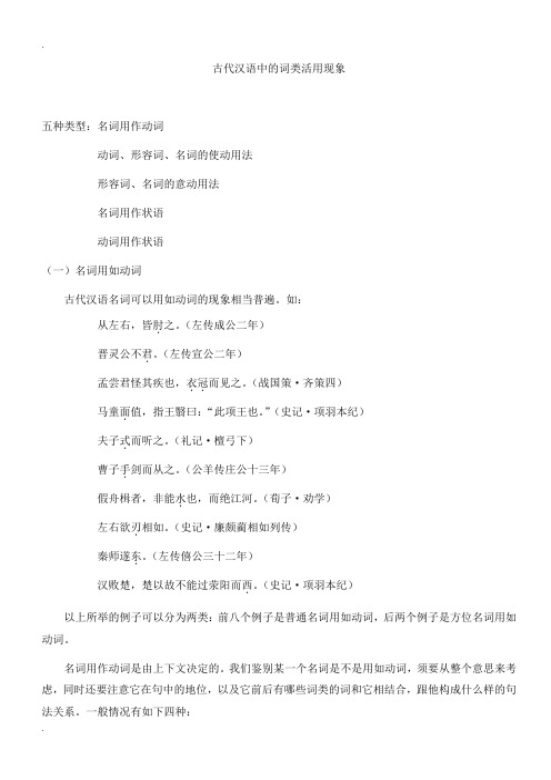 初中所学文言文中的五类常见词类活用现象