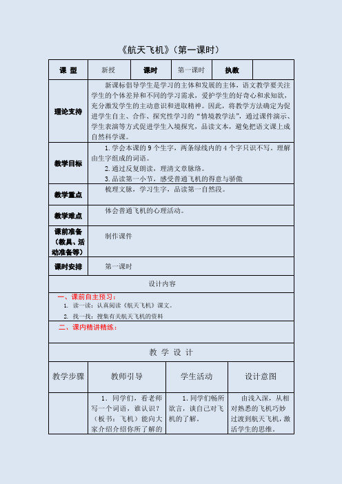 《航天飞机》教学设计