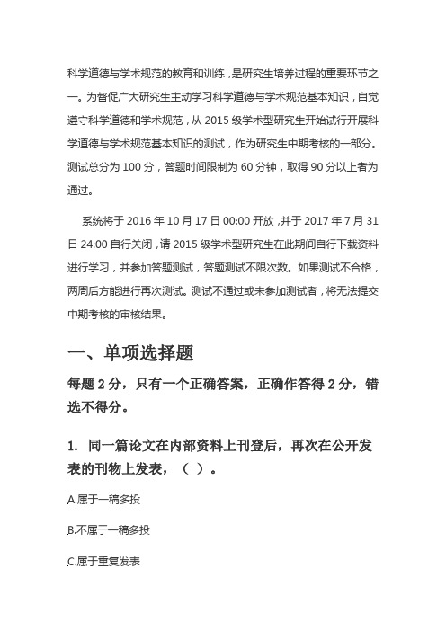 北师大研究生学术测试