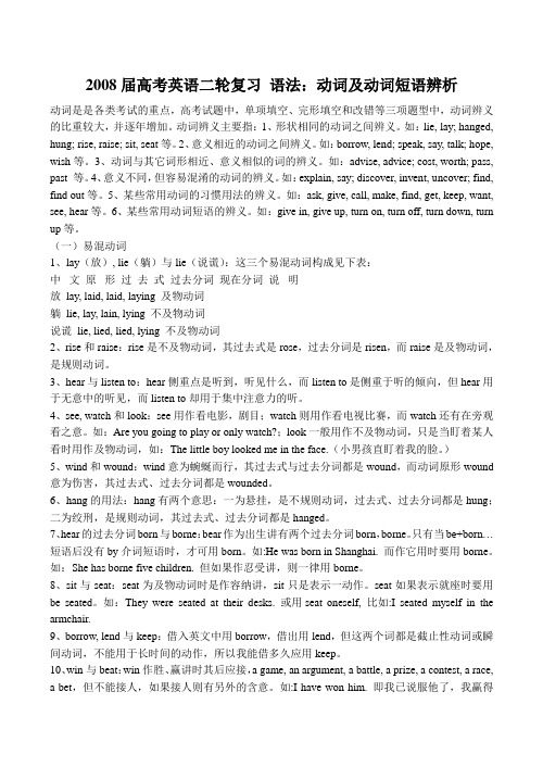 高考英语二轮复习 语法动词及动词短语辨析