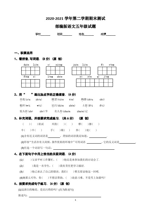 语文五年级下学期《期末检测试题》附答案