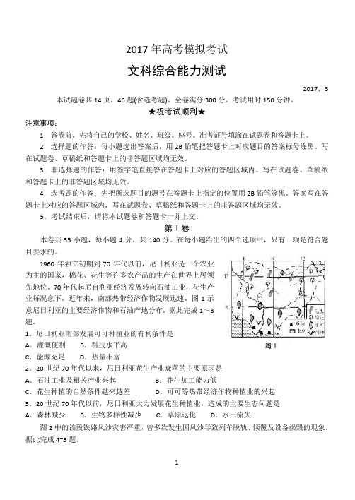 山东省潍坊市2017届高三文综一模试题