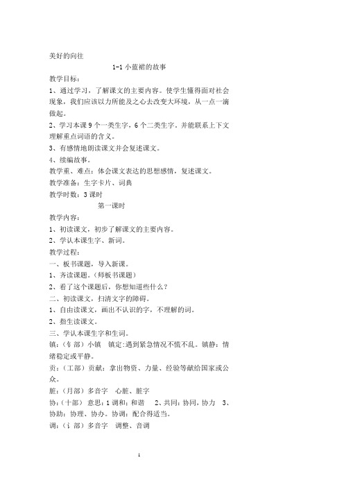四年级语文下册第八册全册教案