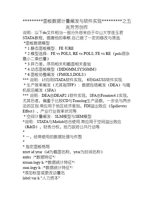 stata命令大全(全)