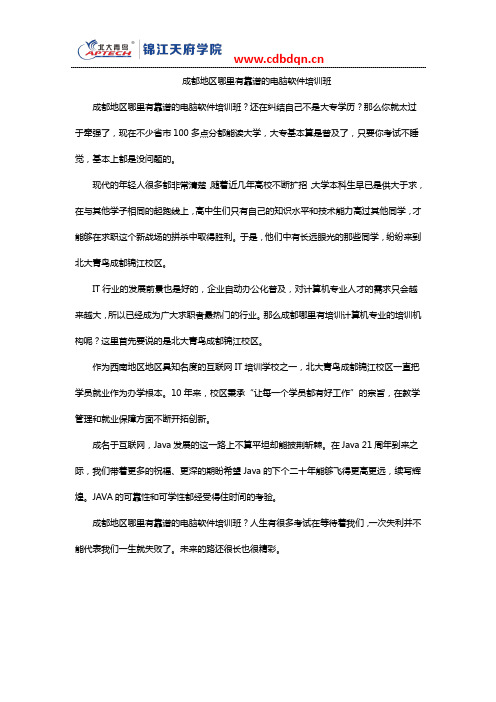 成都地区哪里有靠谱的电脑软件培训班