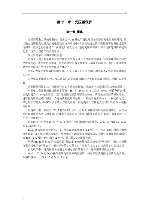 变压器保护培训资料