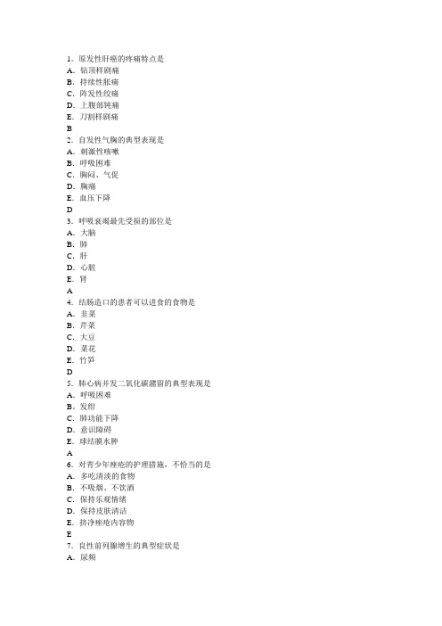 2015年人民军医版护士资格考前冲刺卷实践能力五