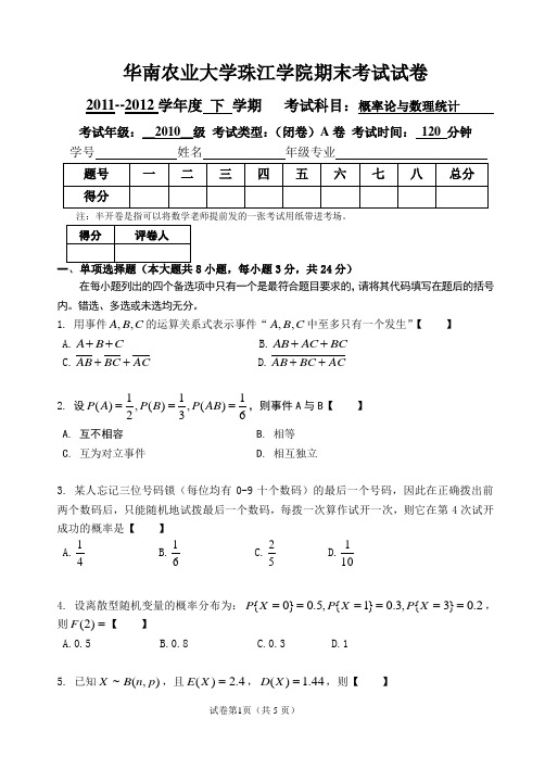 经管系10级概率论期中