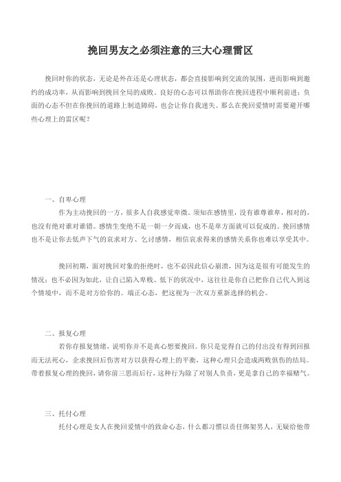挽回男友之必须注意的三大心理雷区