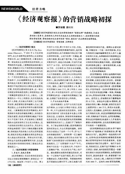 《经济观察报》的营销战略初探