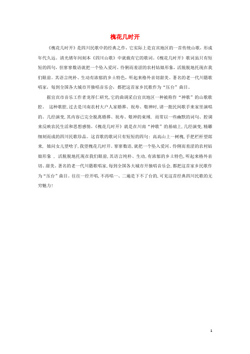 七年级音乐上册 第五单元《槐花几时开》简介素材 湘艺版